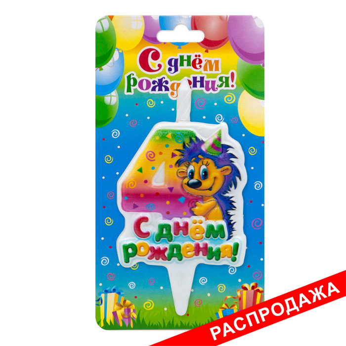 тортовая свеча-цифра "веселые зверушки" 4