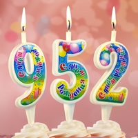 Тортовые свечи-цифры "С днем рождения"